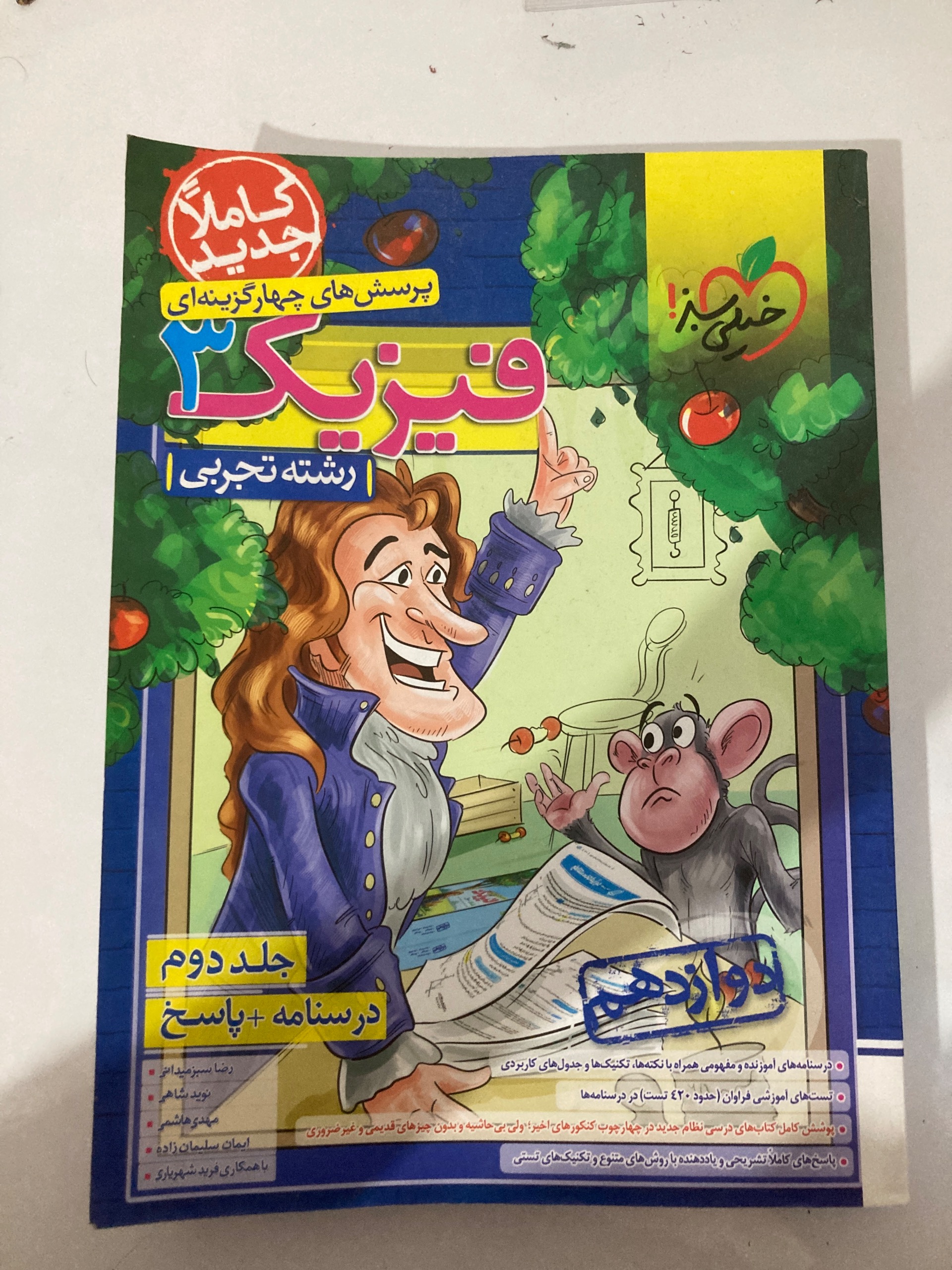 فیزیک دوازدهم خیلی سبز