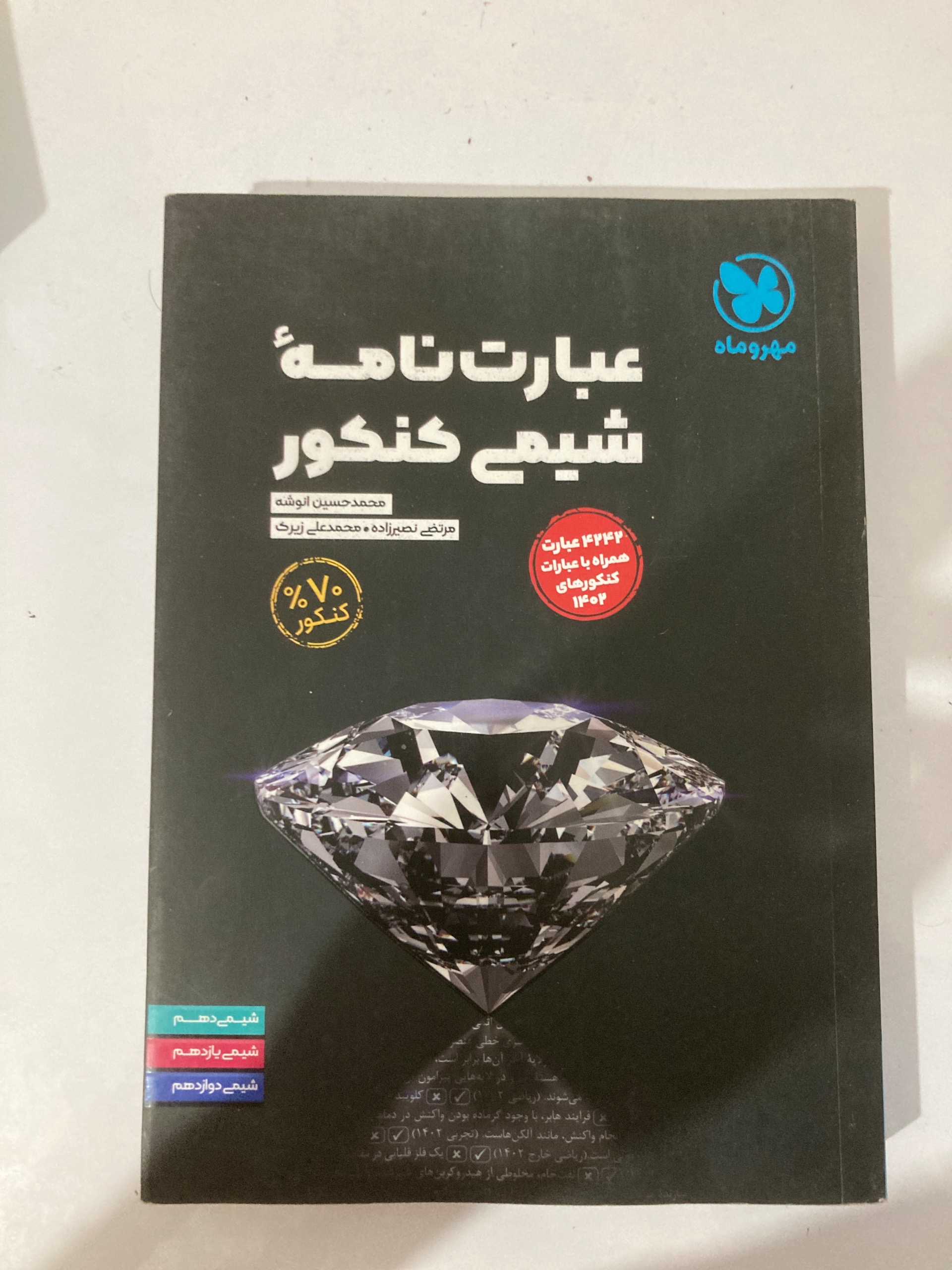 عبارت نامه شیمی کنکور