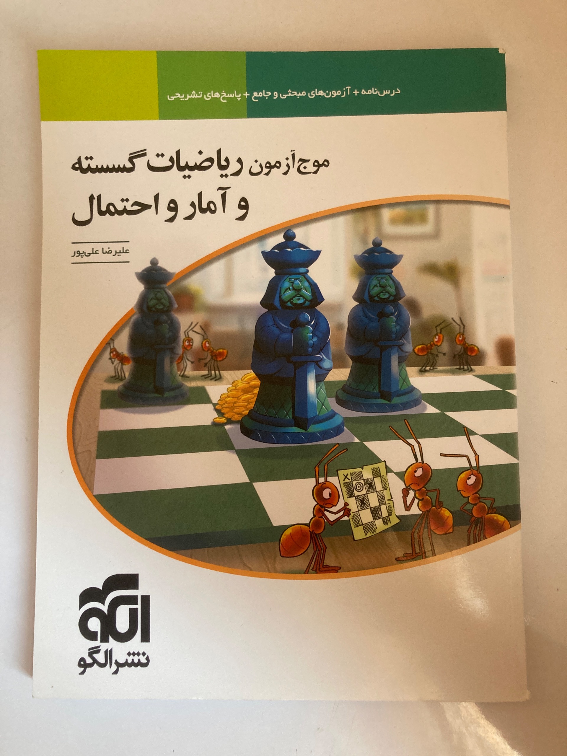 موج ازمون ریاضیات گسسته و امار و احتمال