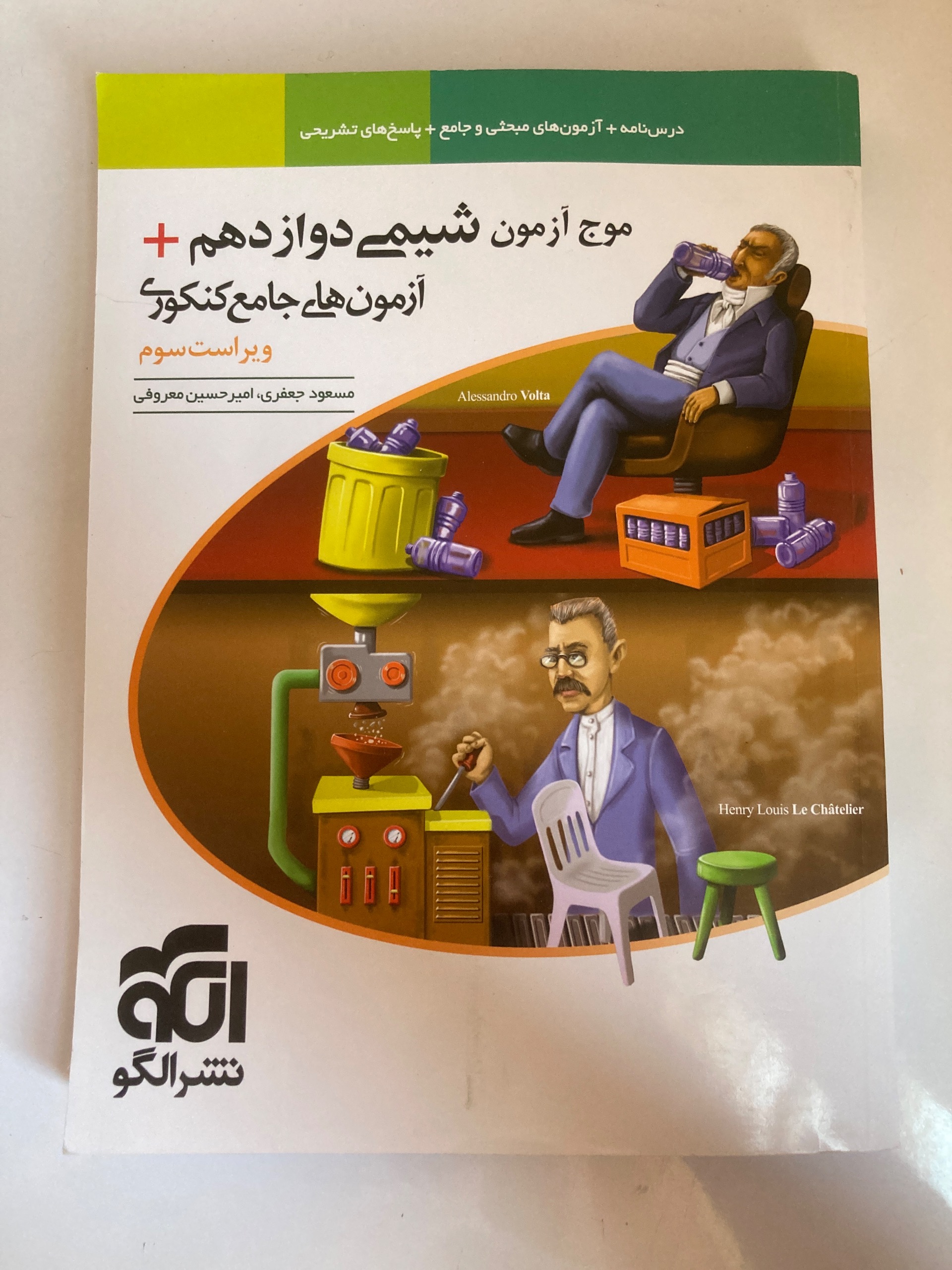 موج ازمون شیمی دوازدهمازمون های کنکوری