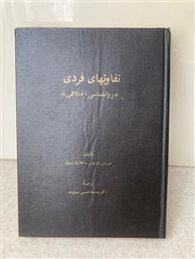 تفاوت