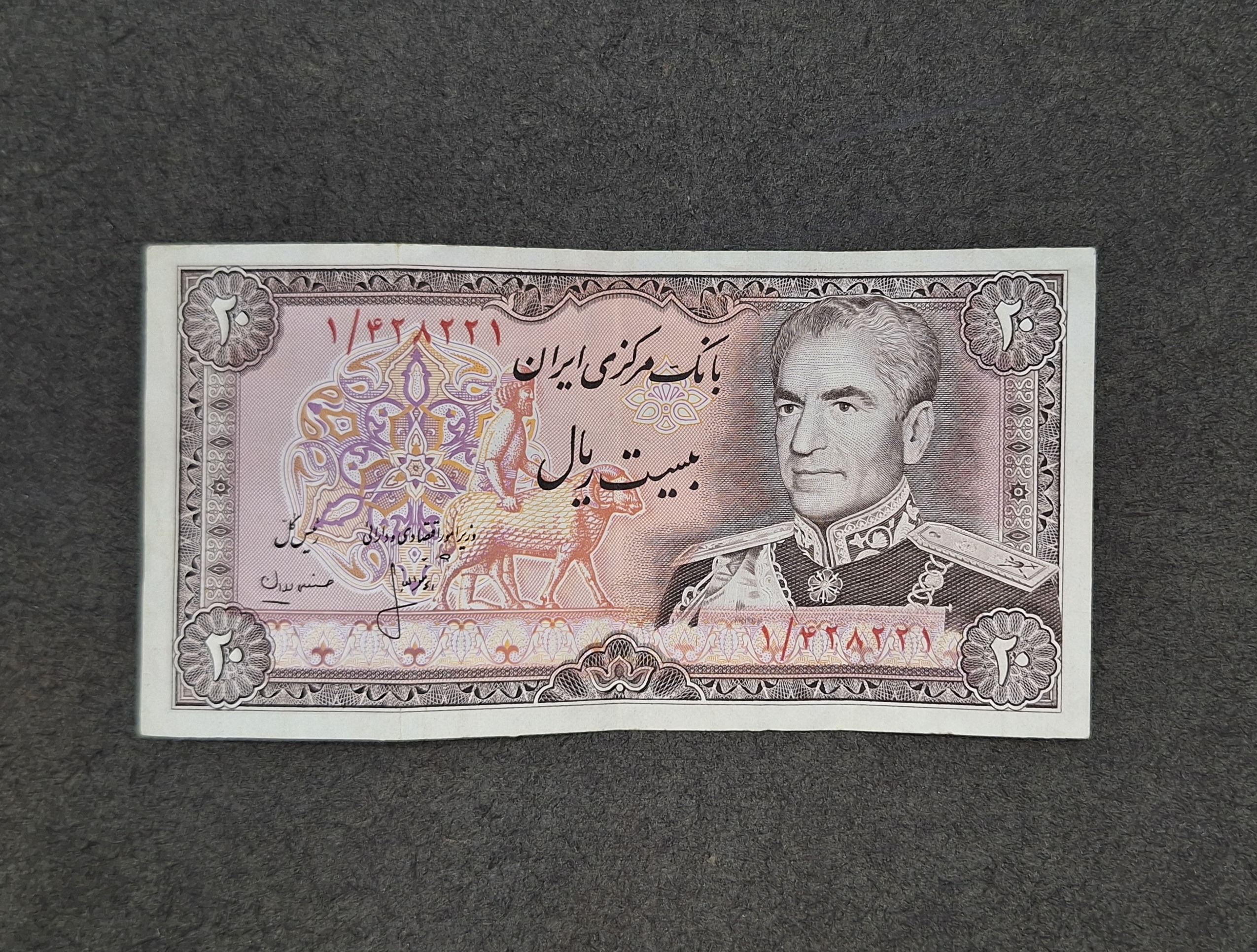 اسکناس 20 ریالی پهلوی سری یک