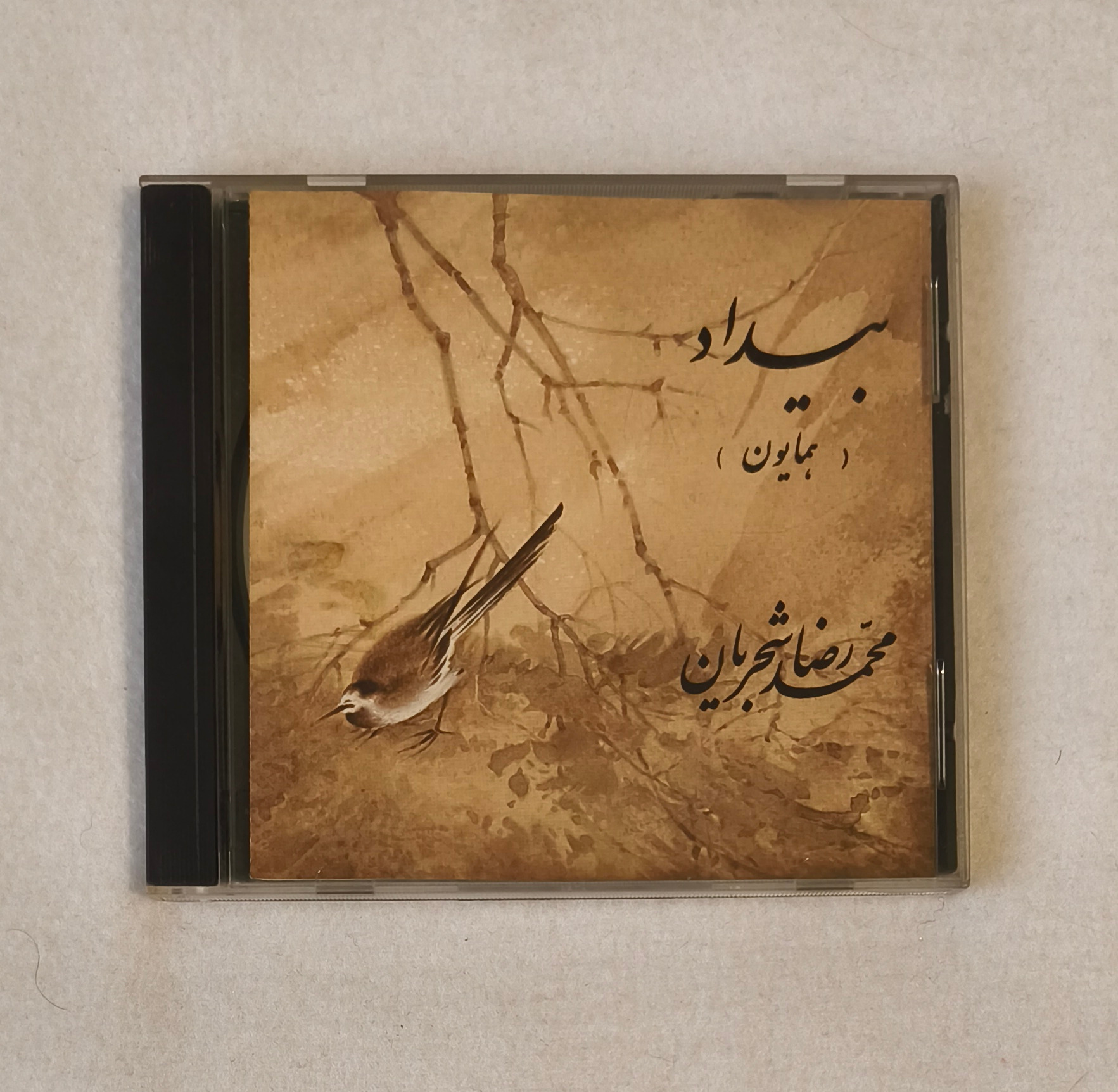 آلبوم بیداد استاد شجریان ( ساخت آلمان )