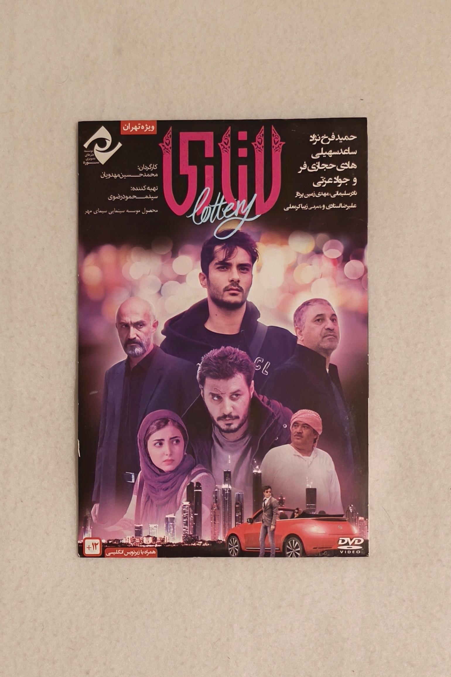 فیلم لاتاری DVD