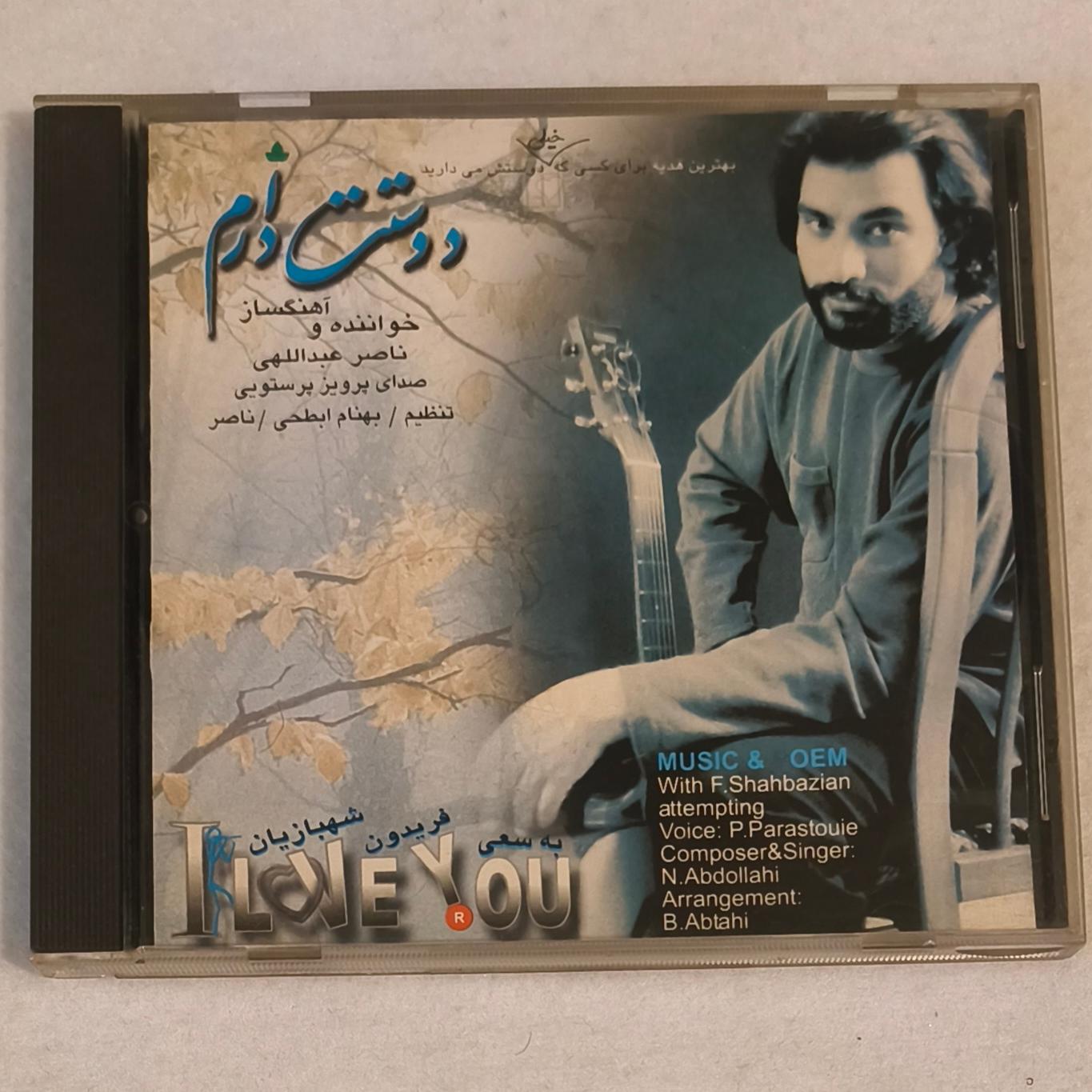 آلبوم موسیقی دوستت دارم