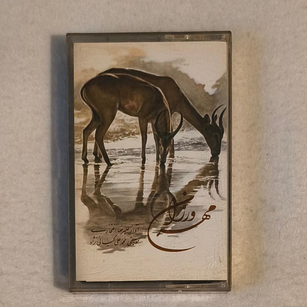 آلبوم مهرورزان کاست