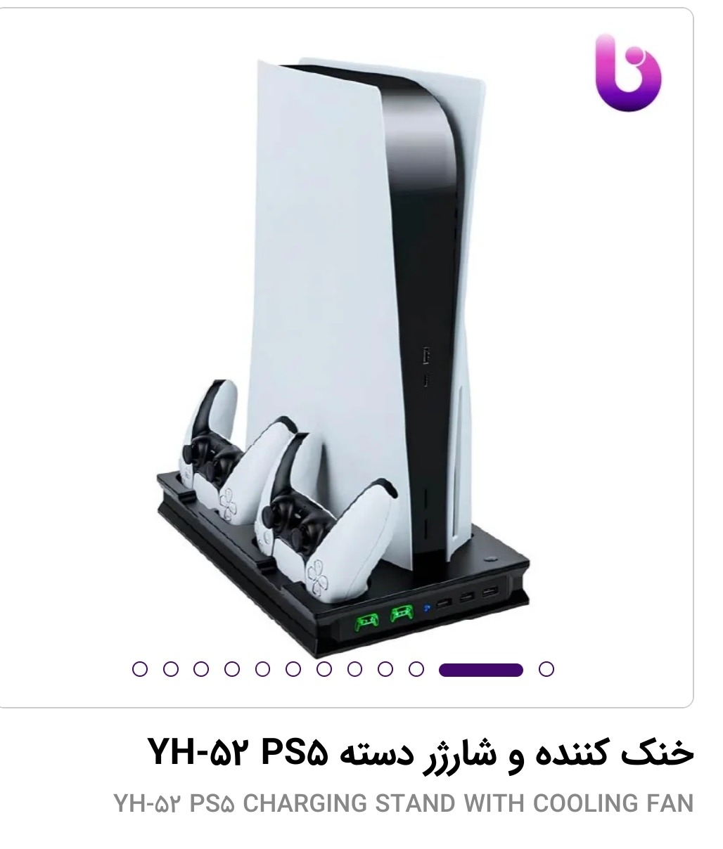 استند شارژ دسته پلی استیشن استاندارد