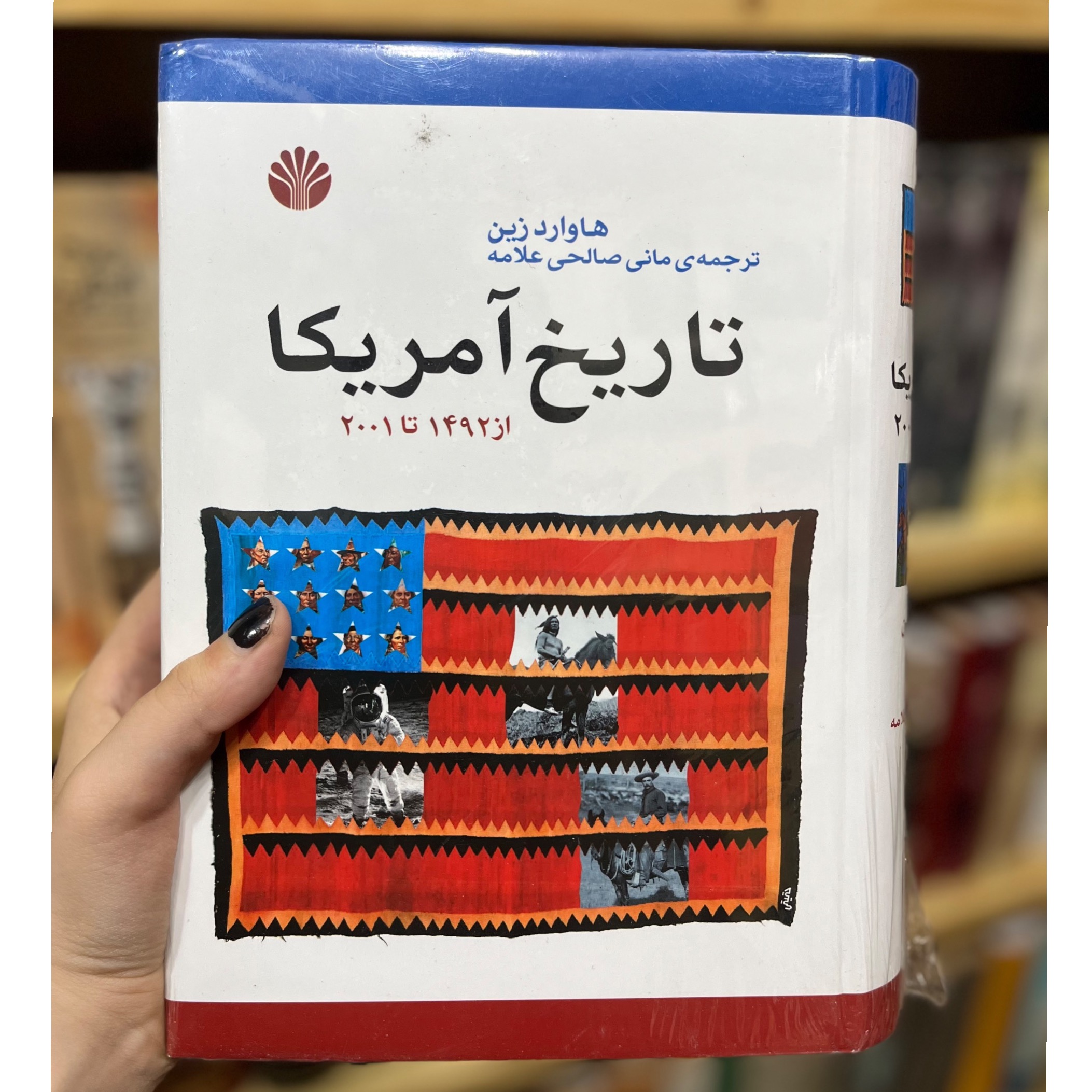 کتاب تاریخ آمریکا