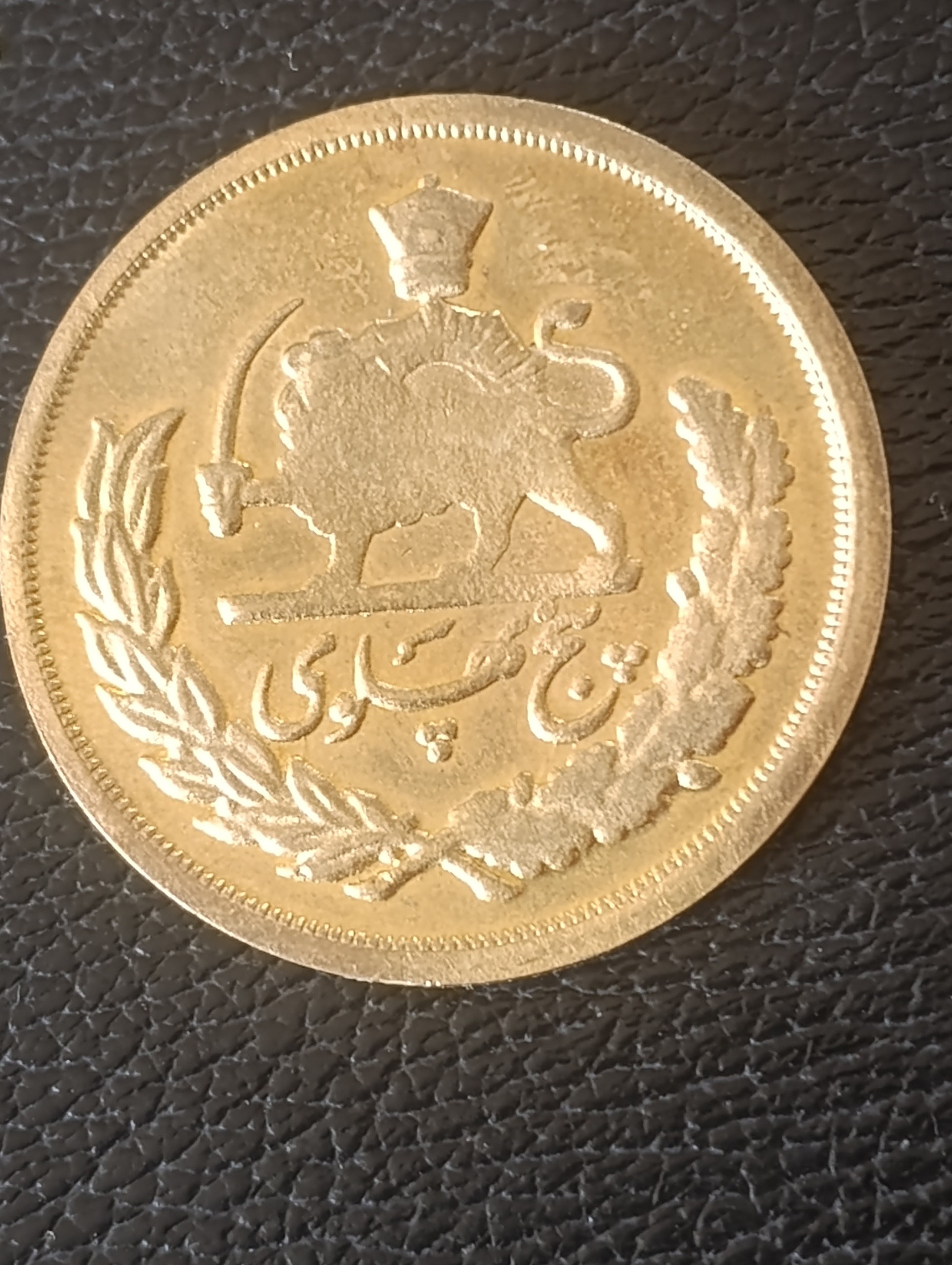سکه مناسبتی شاهنشاهی