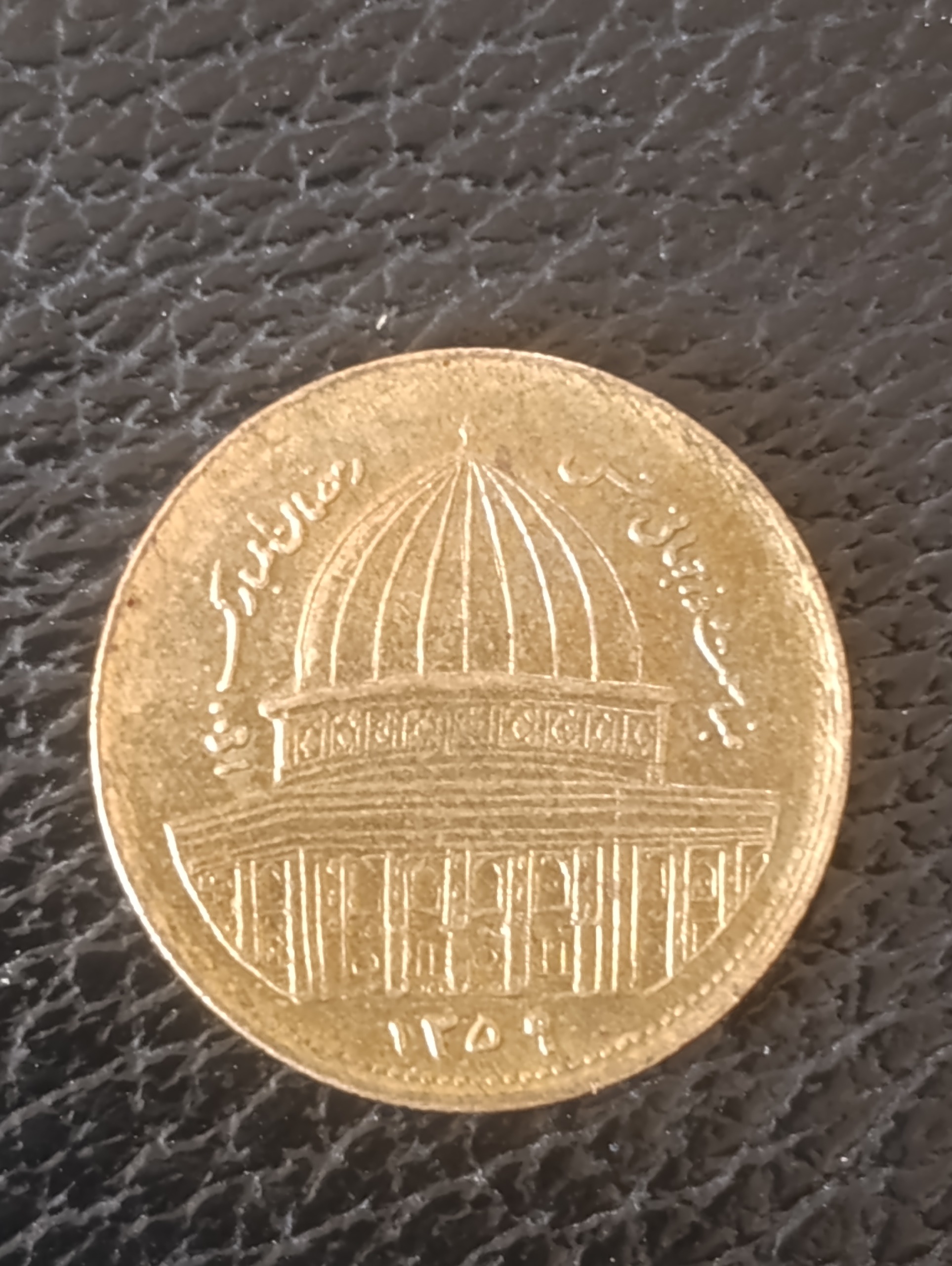 یک ریالی حرم القدس کمیاب