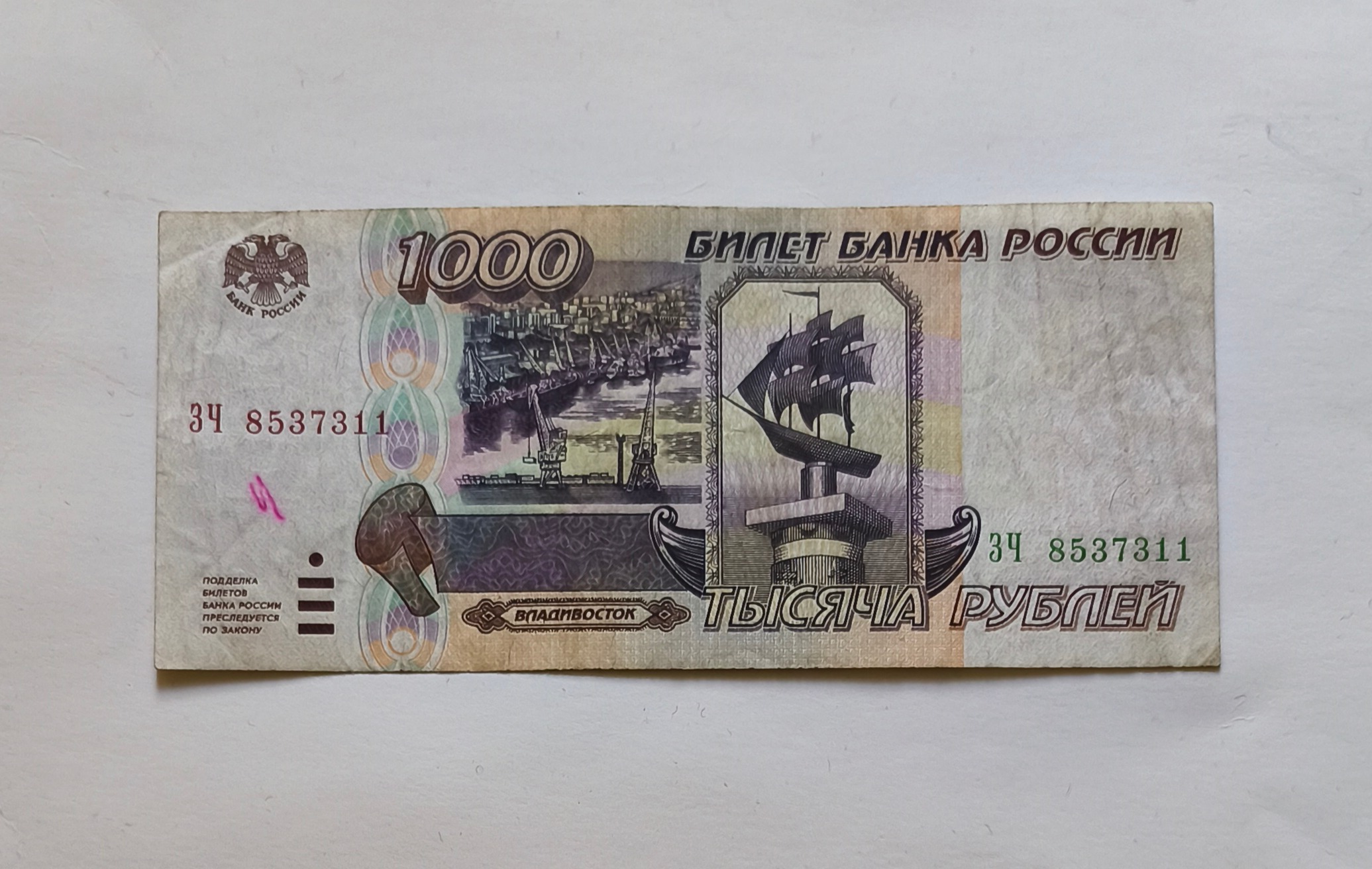 اسکناس 1000 روبل 1995 روسیه