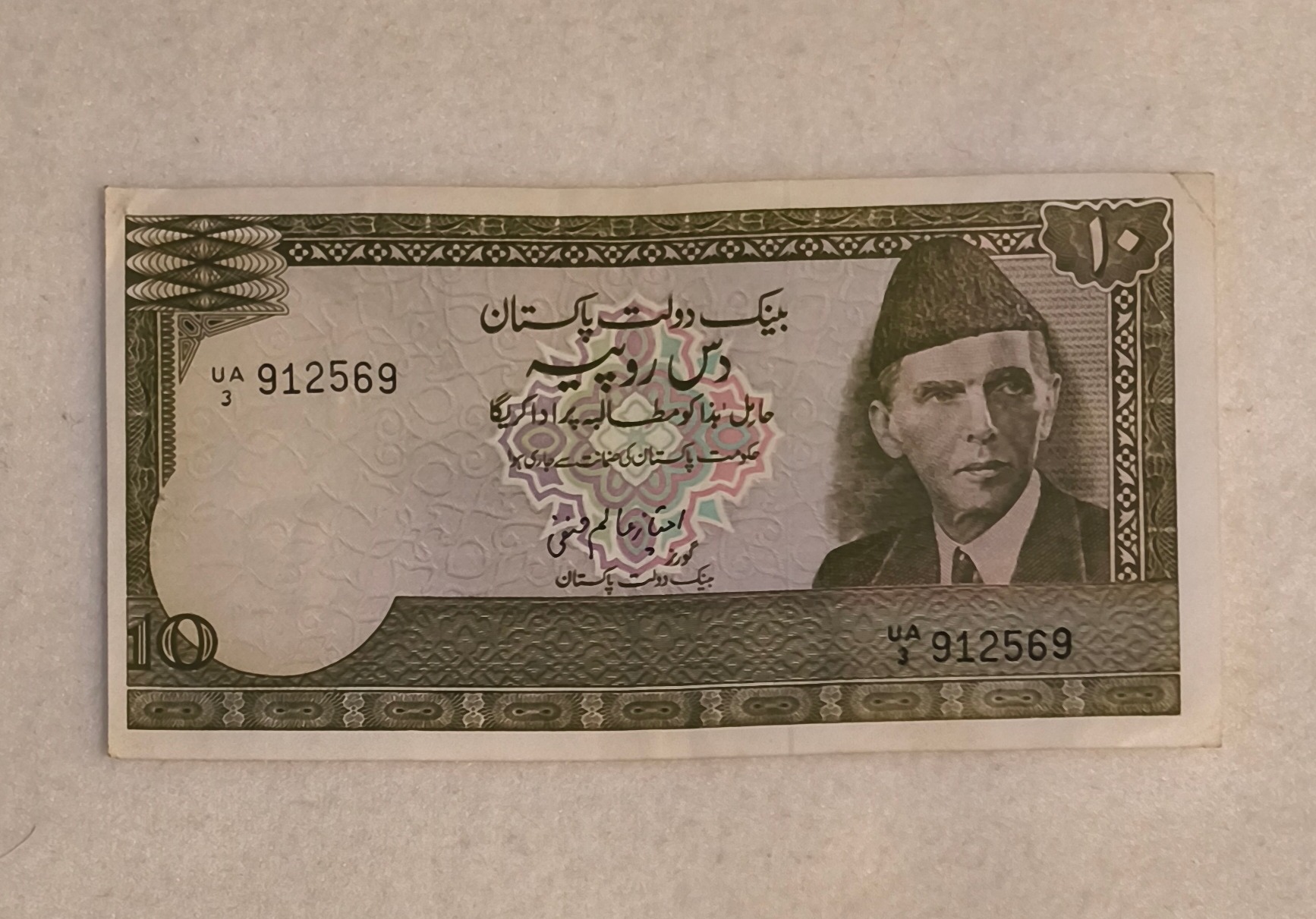 اسکناس 10 روپیه پاکستان