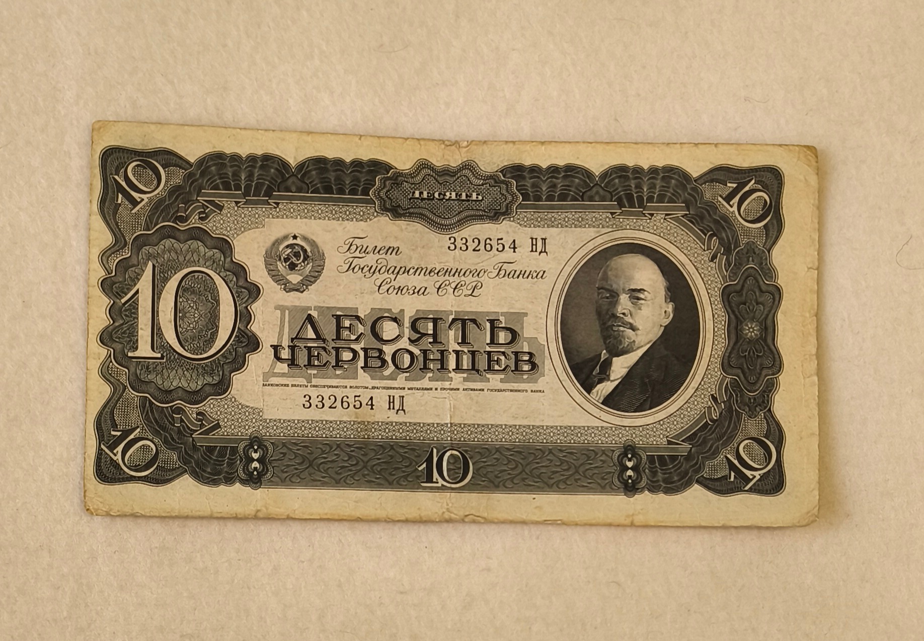 اسکناس 10 چرونتس روسیه 1937 ( ارور کادر )