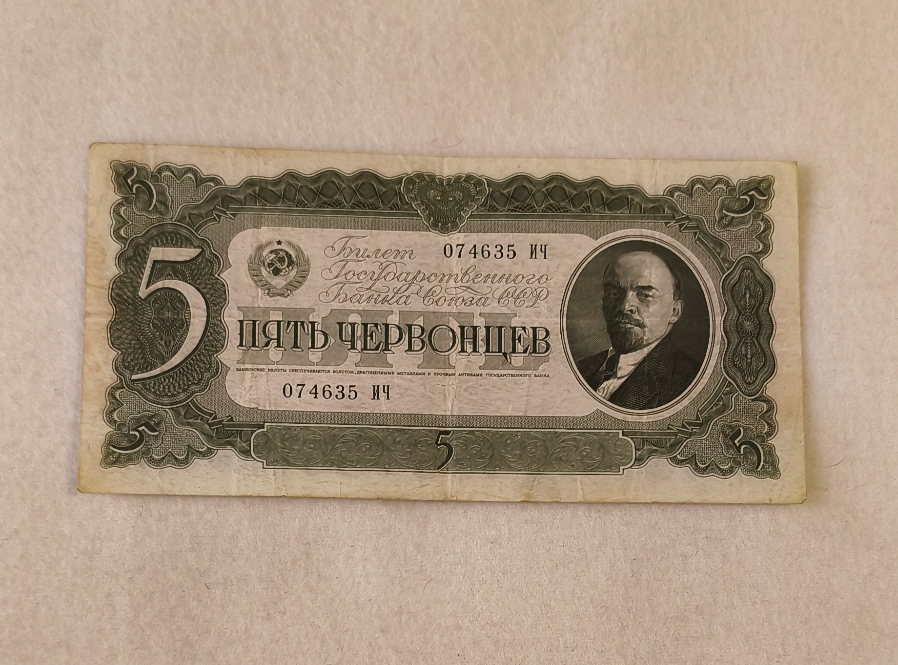 اسکناس 5 چرونتس روسیه 1937