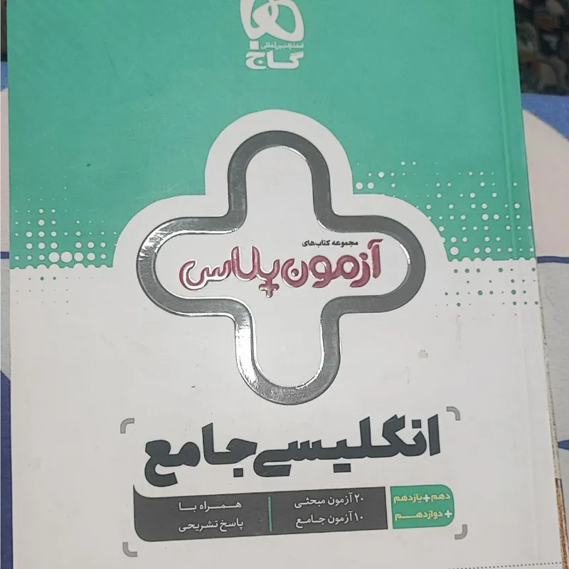 انگلیسی جامع گاج
