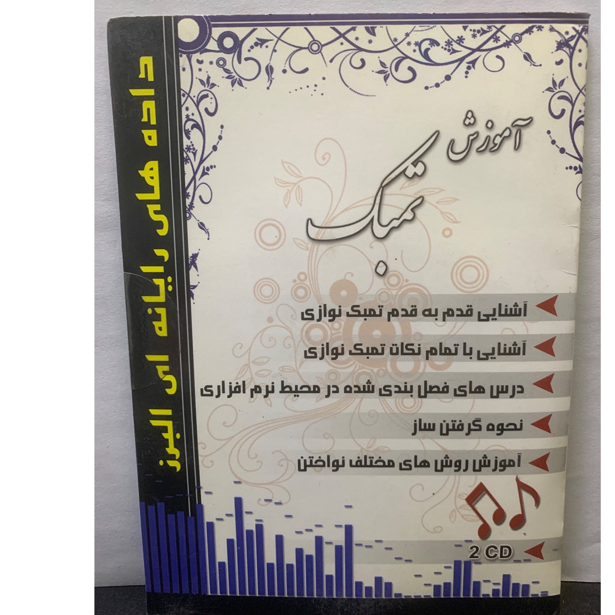 نرم افزار آموزش تمبک
