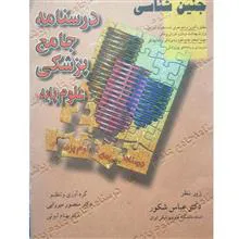 درسنامه