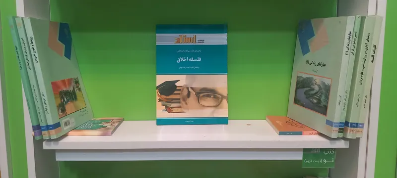 راهنما و بانک سوالات امتحانی فلسفه اخلاق