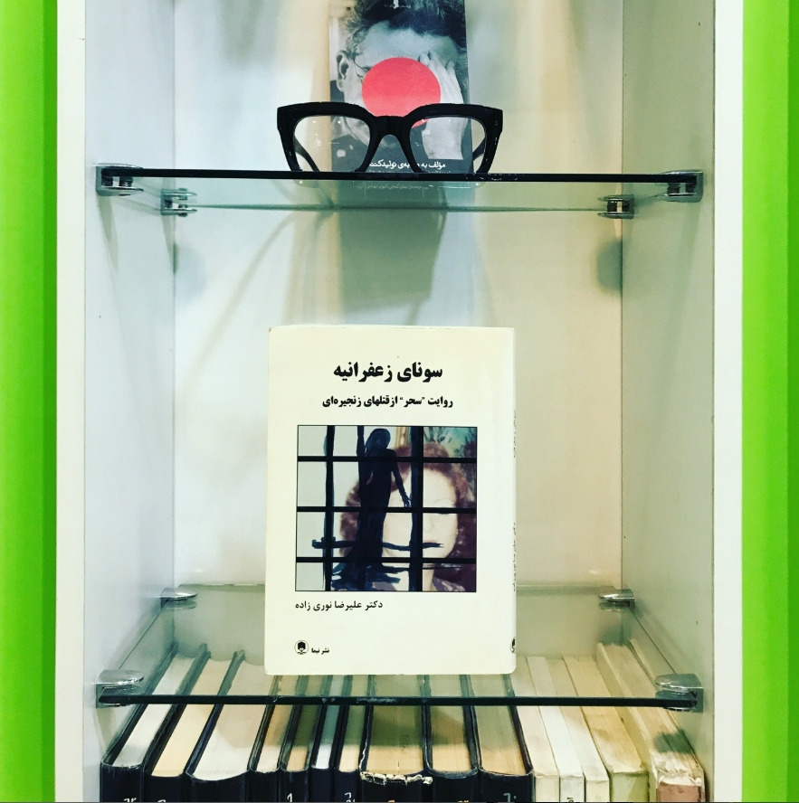 سونای زعفرانیه کمیاب