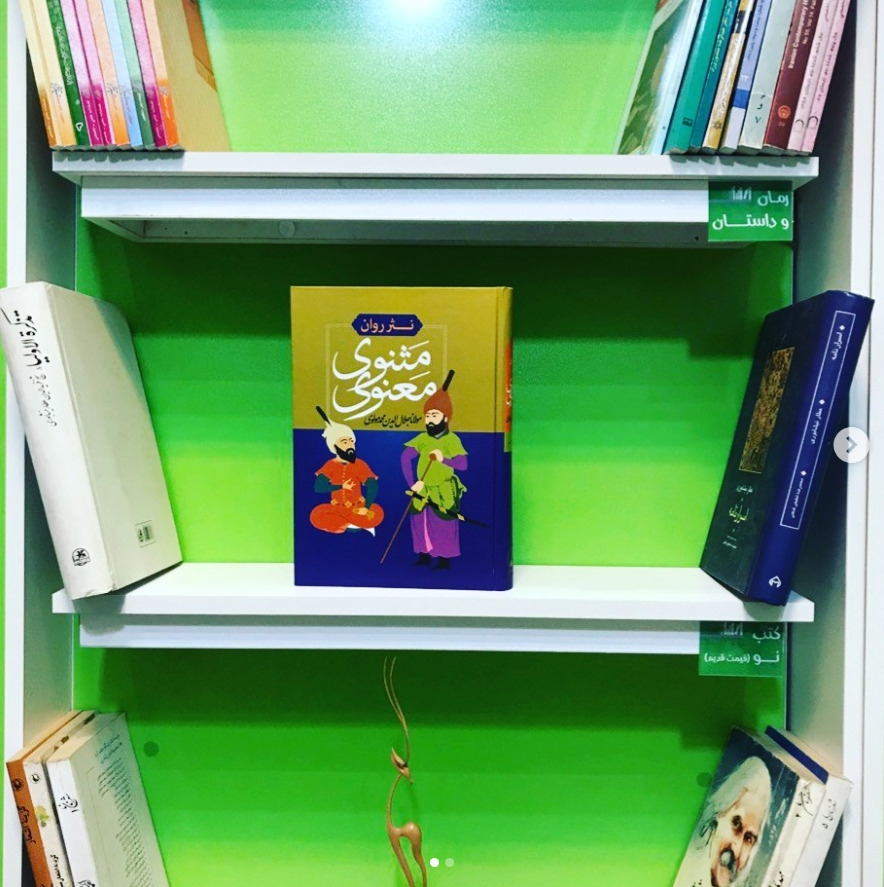 نثر روان مثنوی معنوی