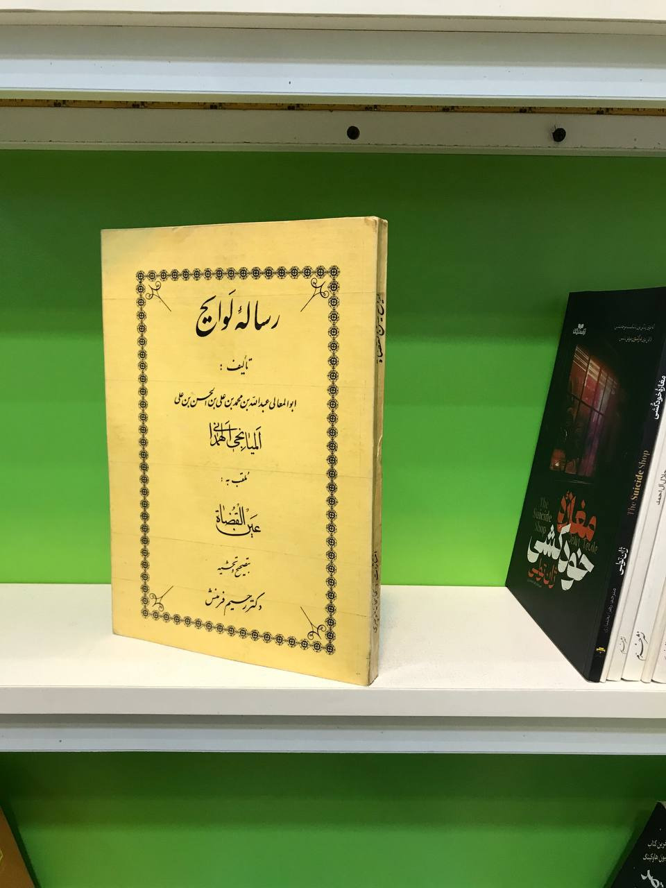 رساله لوایح عینالقضات همدانی