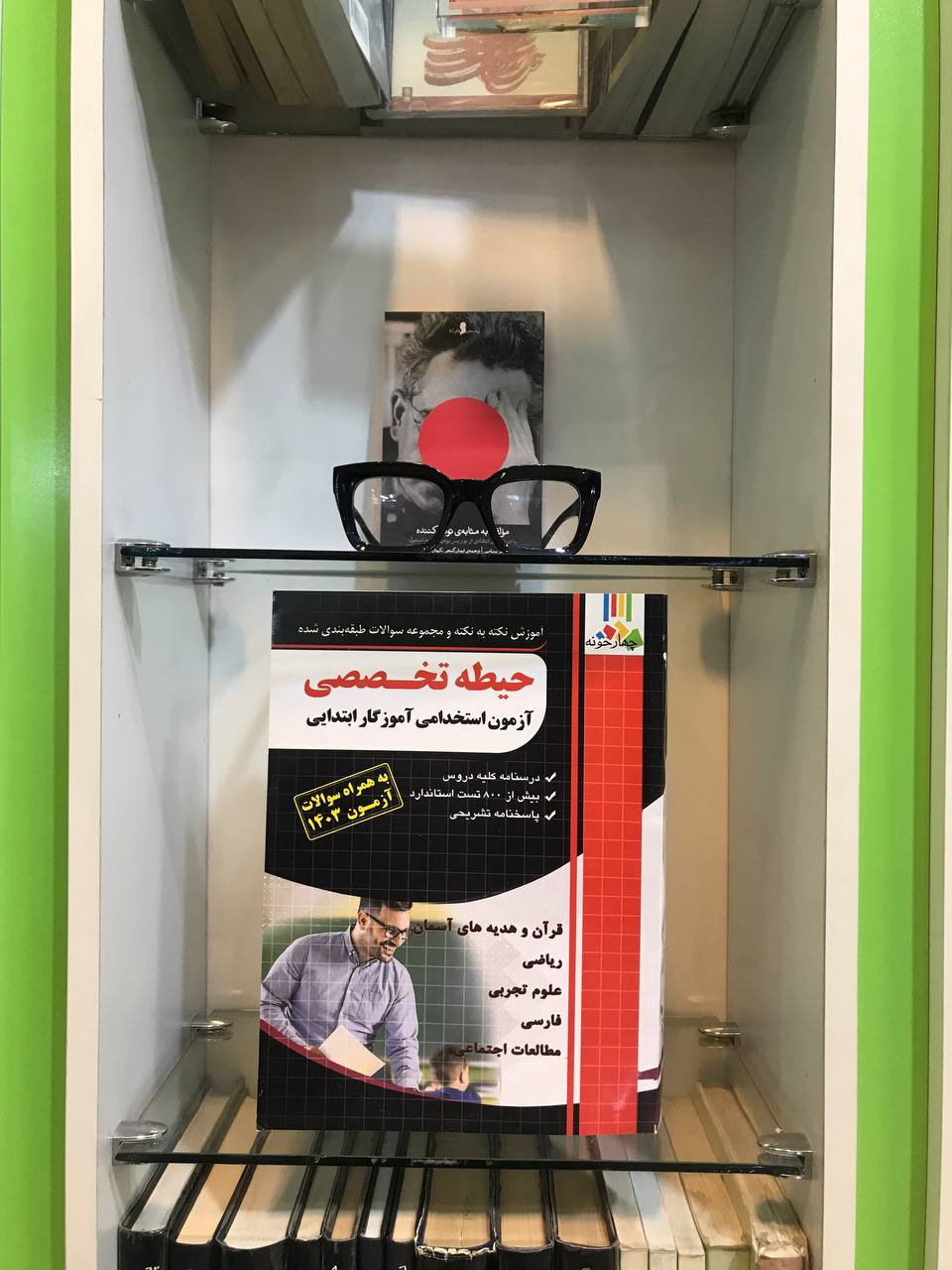 حیطه تخصصی آزمون استخدامی آموزگار ابتدایی 1403