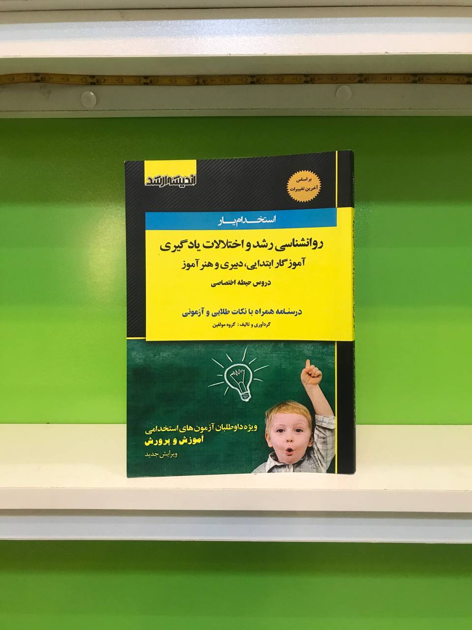 روانشناسی رشد و اختلالات یادگیری