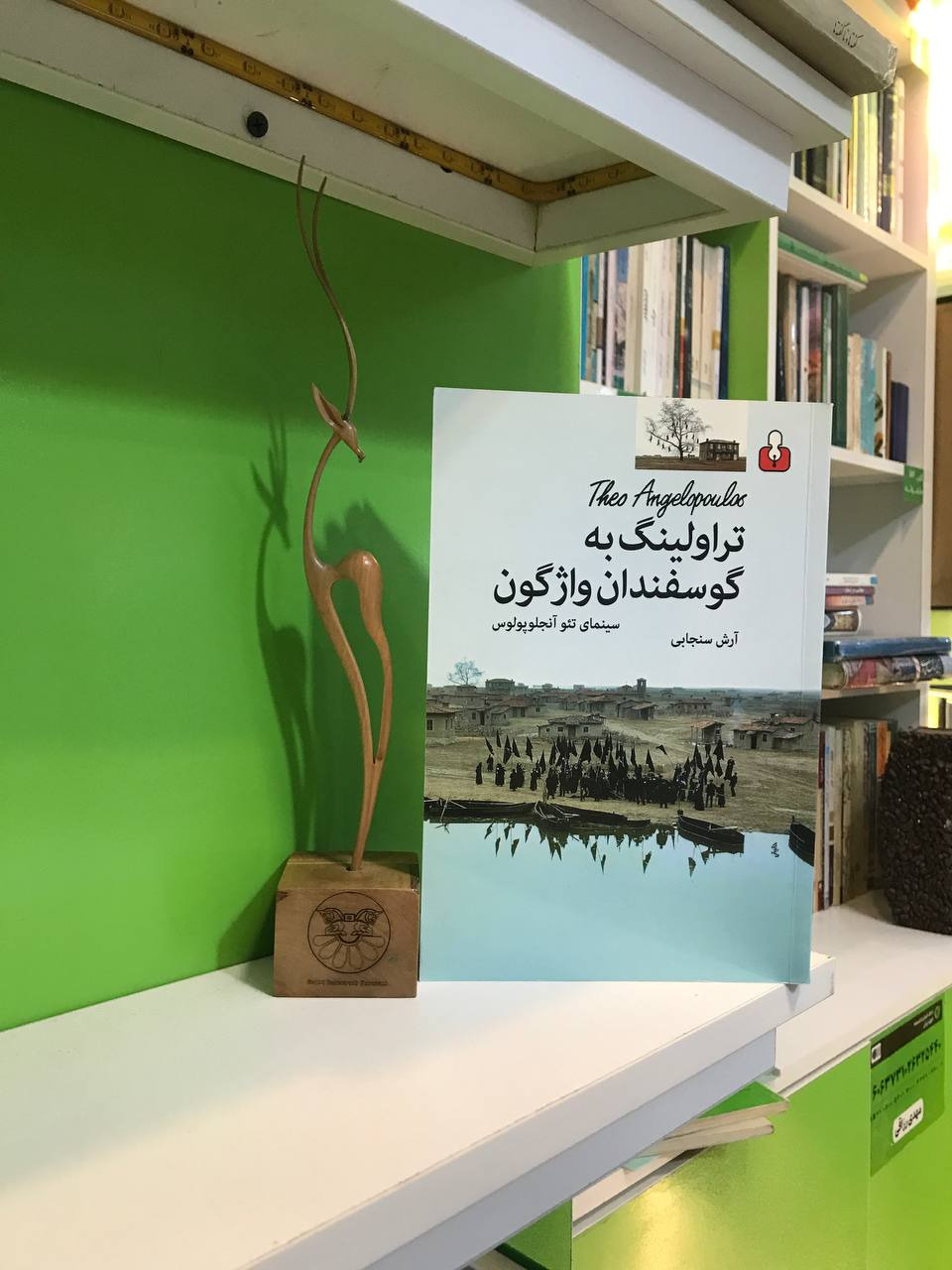 تراولینگ به گوسفندان واژگون