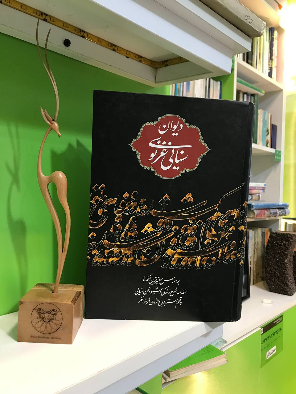 دیوان سنایی غزنوی