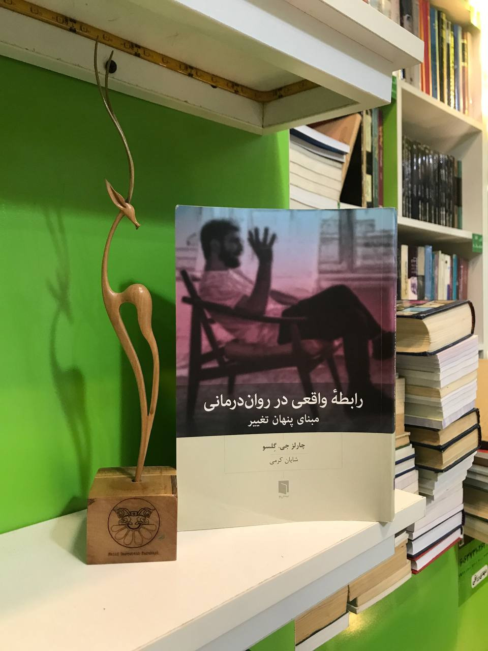 رابطه واقعی در رواندرمانی(مبنای پنهان تغییر)