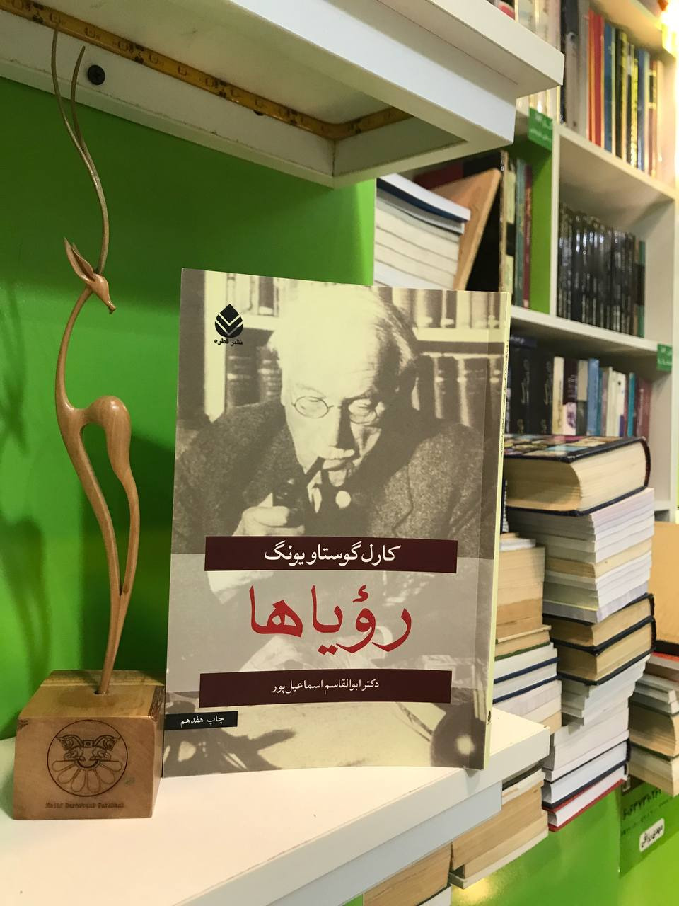 رویاها (کارل گوستاویونگ )