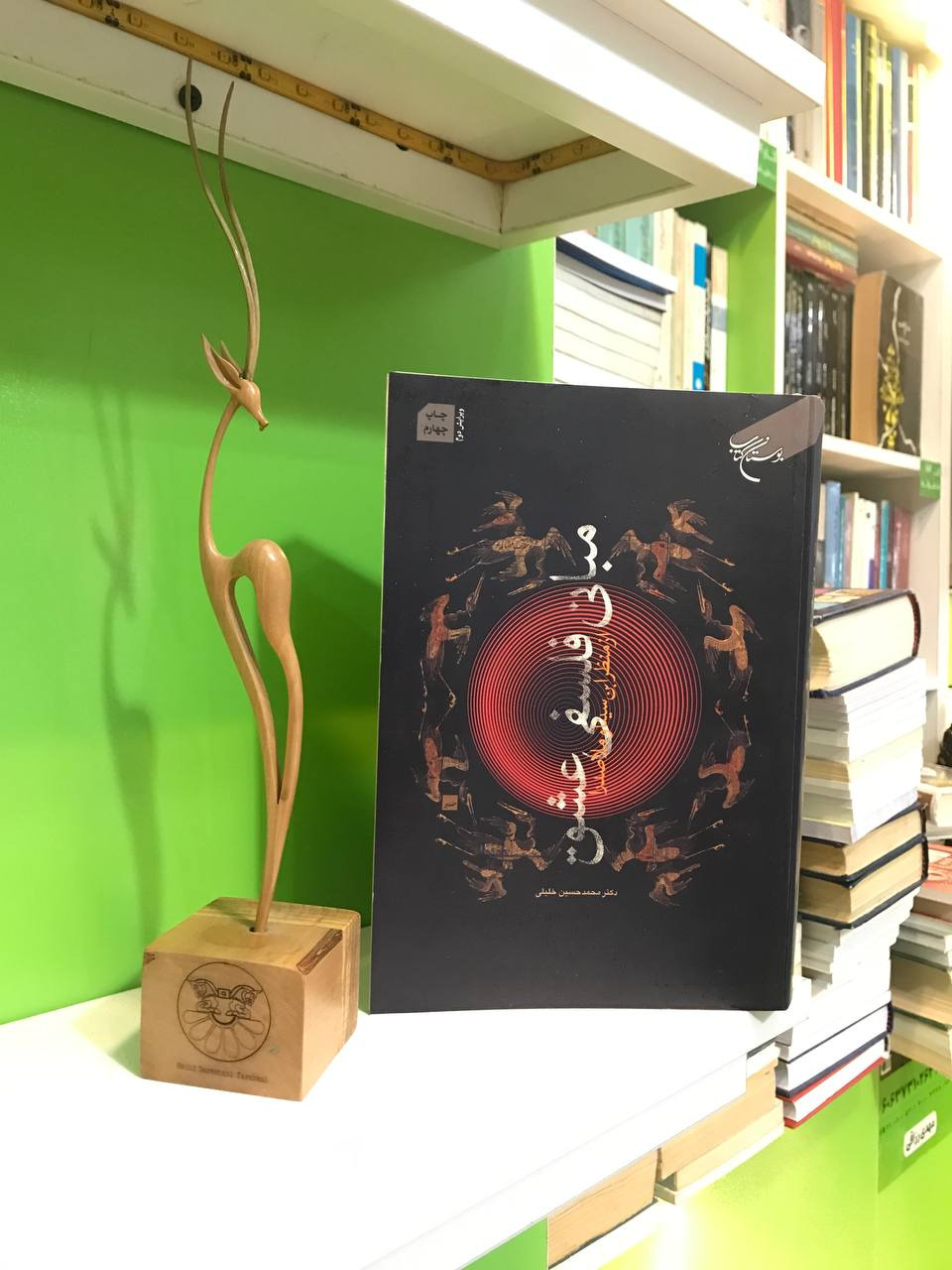 مبانی فلسفی عشق(از منظر ابن سینا و ملا صدرا )	