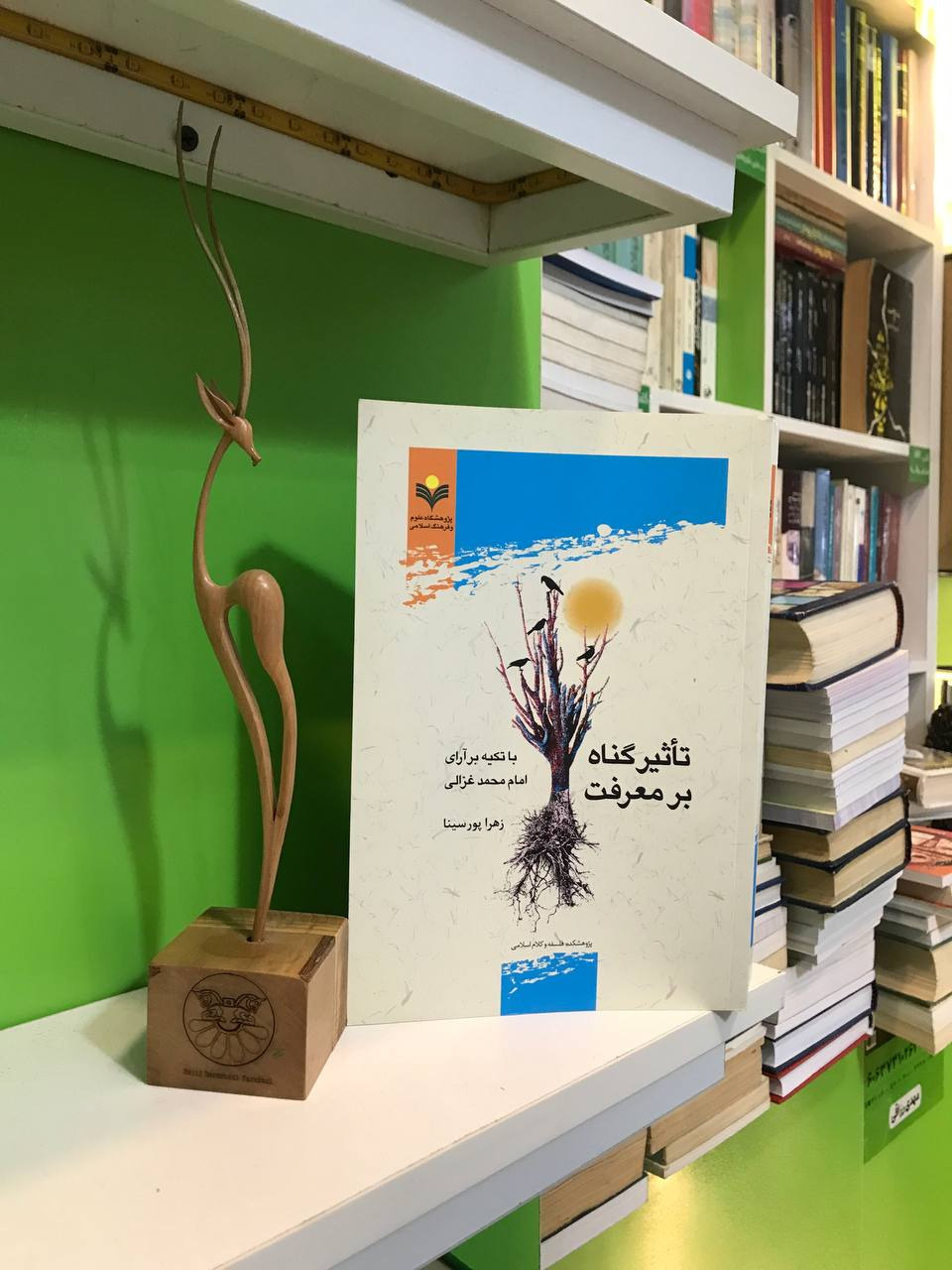 تاثیر گناه بر معرفت