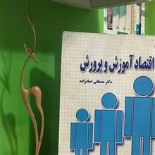 اقتصاد
