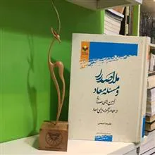 ملاصدرا