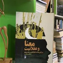 معنا