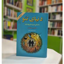 دنیای