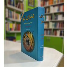 دنیای