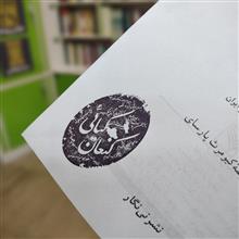 یازده