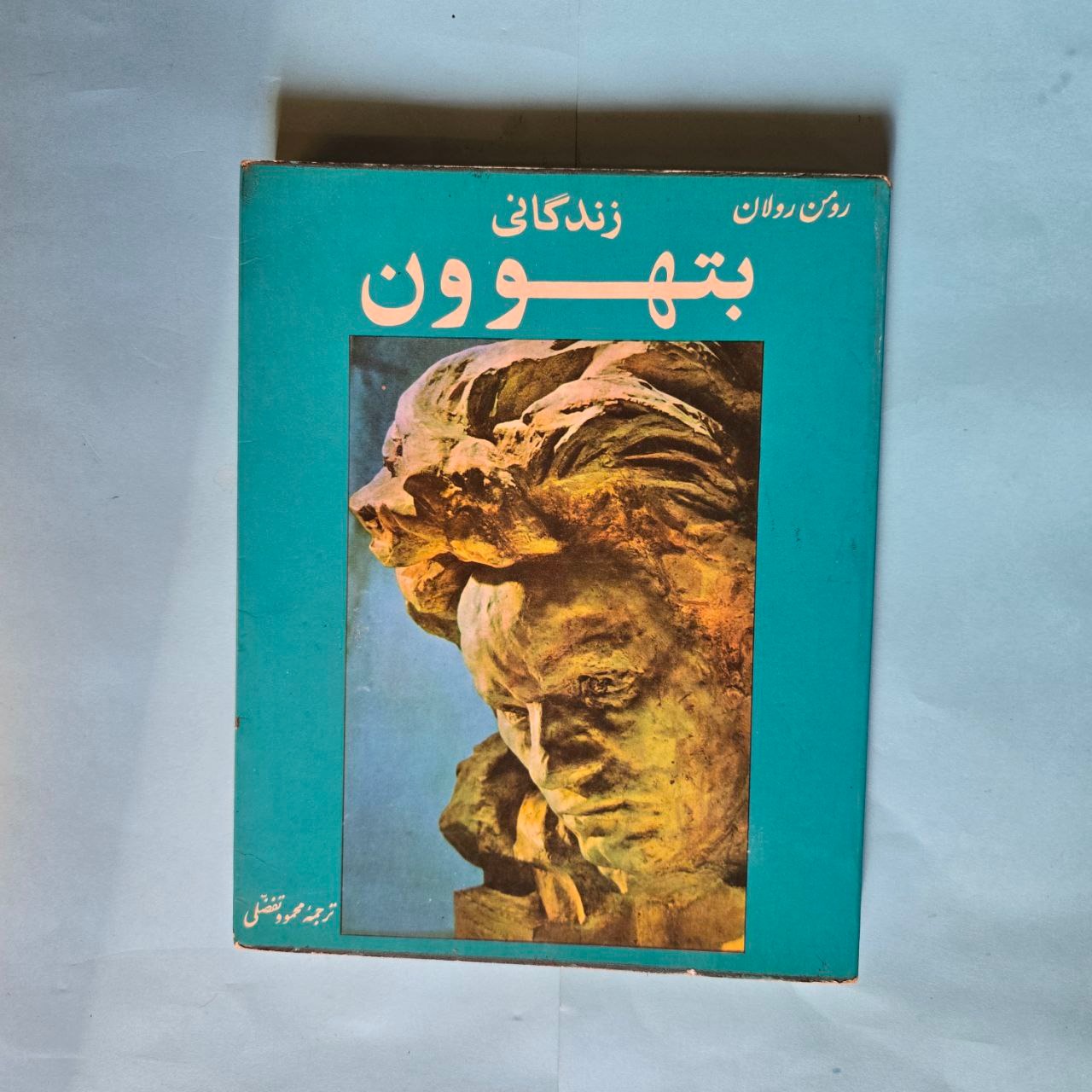 کتاب زندگانی بتهوون