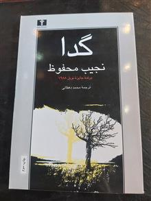 گدا