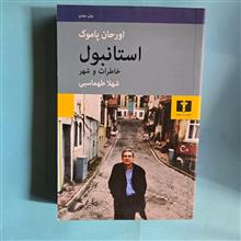 استانبول