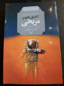 مریخی