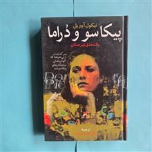 پیکاسو