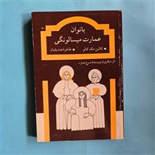 بانوان