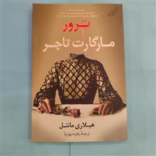 ترور