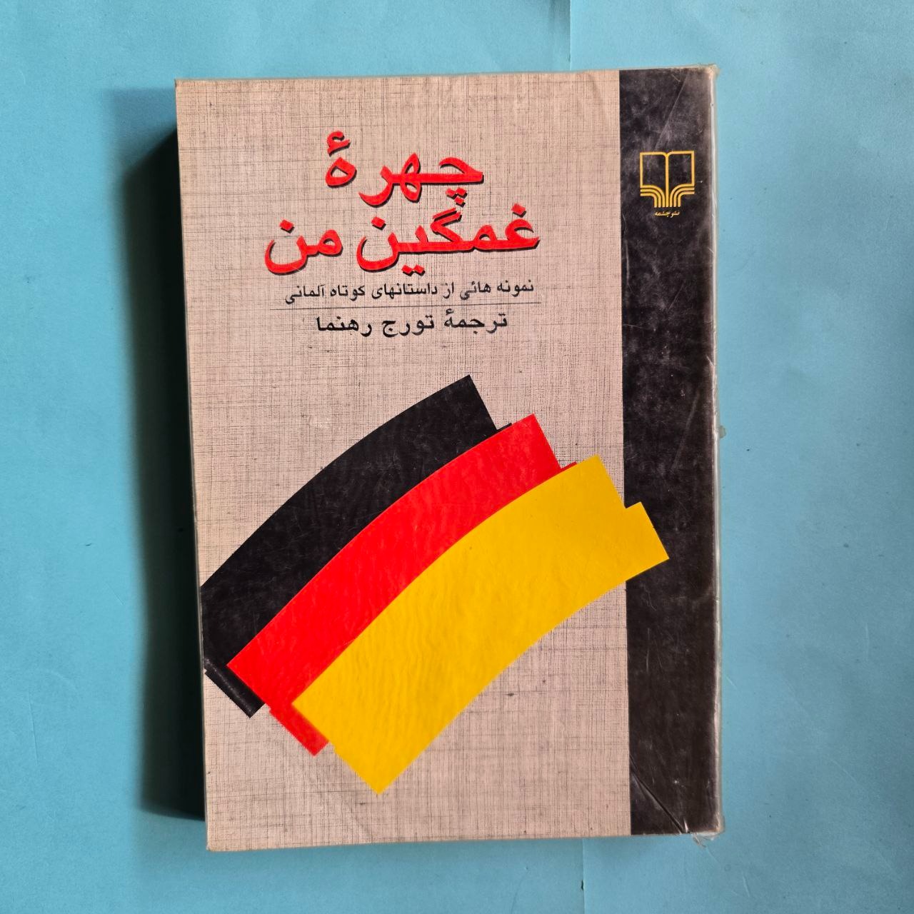 چهرهی غمگین من