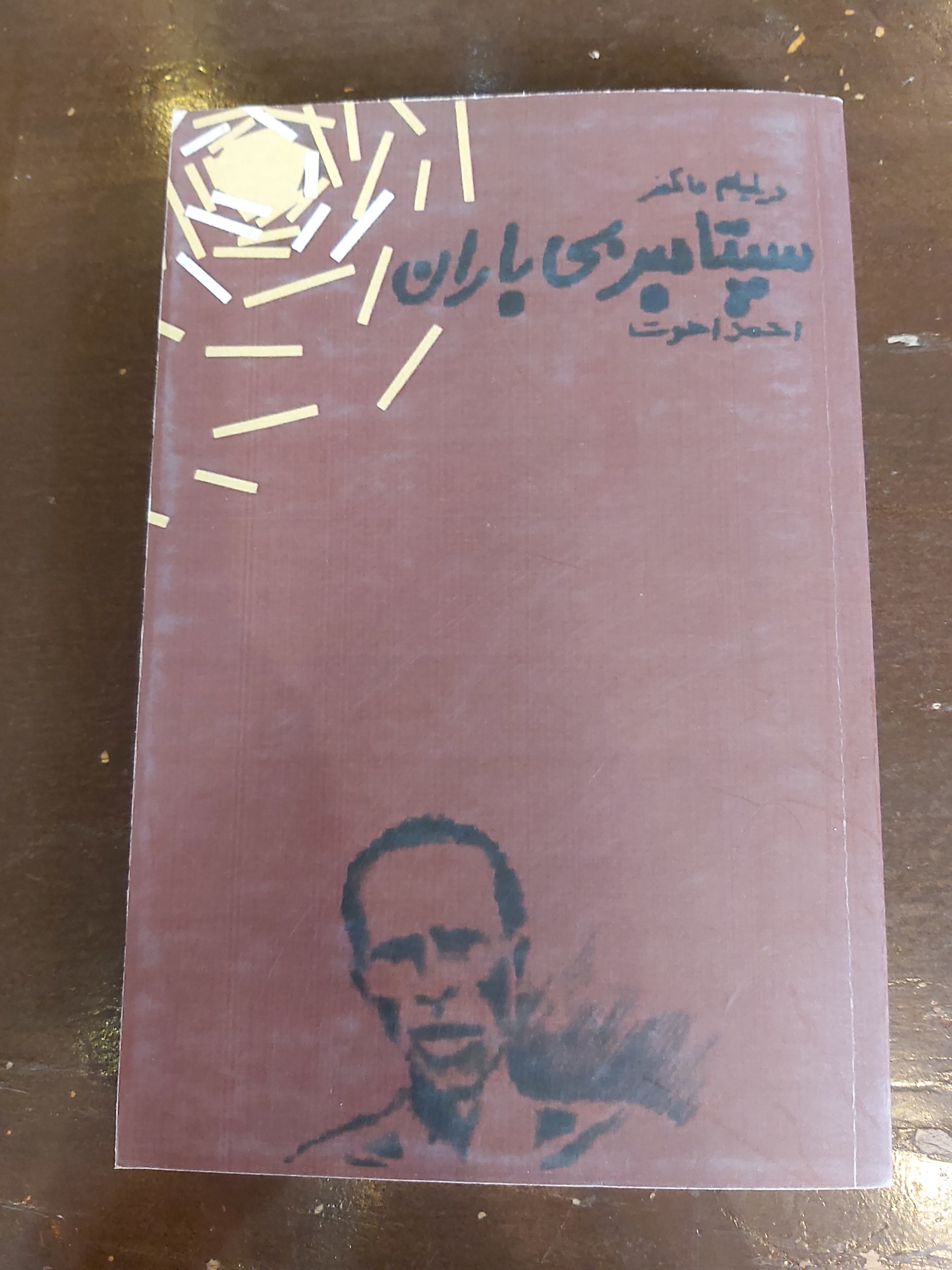 سپتامبر بی باران