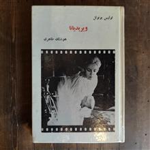 ویریدیانا