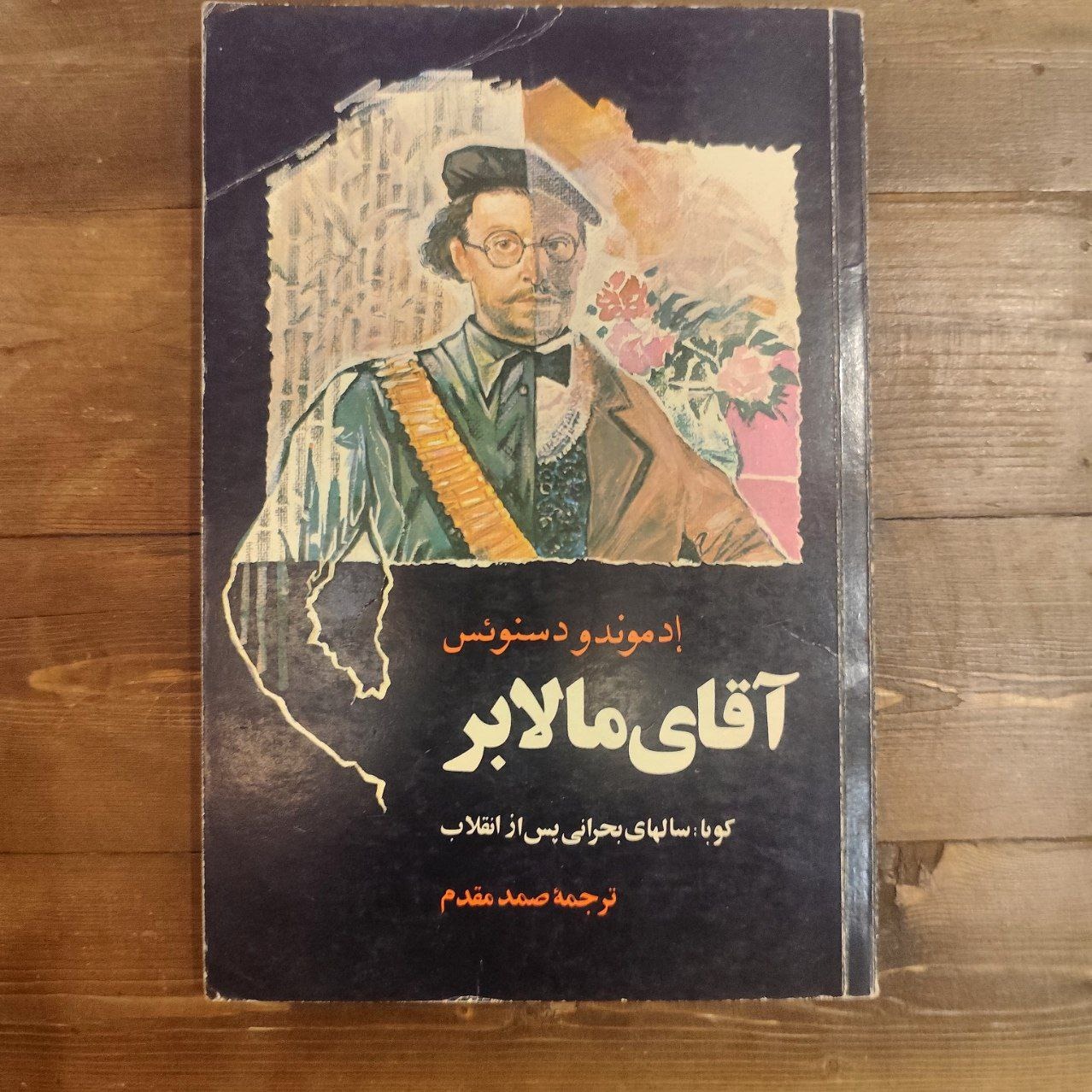 کتاب آقای مالابر
